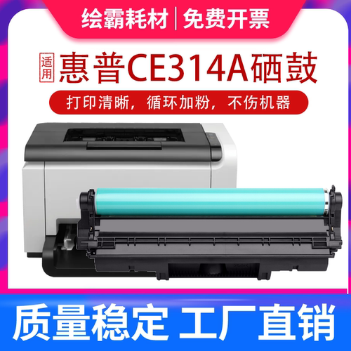 适用惠普CE314A硒鼓CP1025成像鼓M175nw M176n M177fw m275nw鼓架