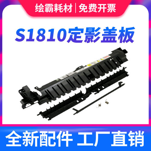 适用施乐S1810 S2011 S2220 S2320 2420 2520 S2110 定影器 出纸