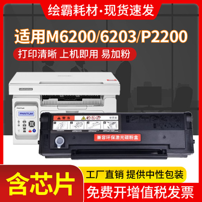 带芯片 适用奔图PD-203T硒鼓m6200w m6203 p2200w pd203t M6602W