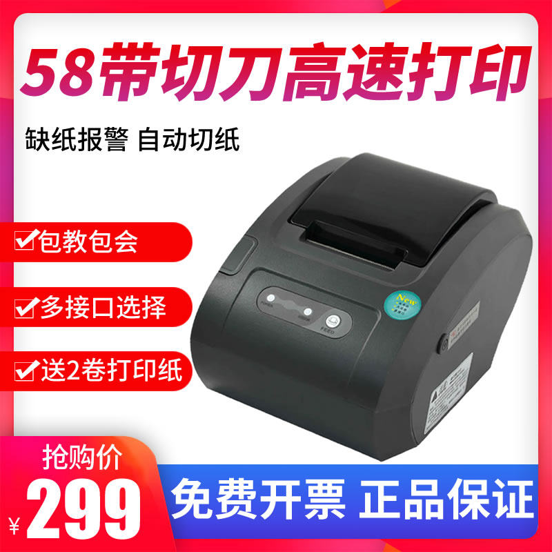 佳博GP58130IC热敏票据打印机 超市收银二维火餐饮菜单小型后厨房
