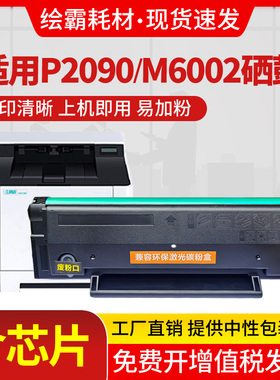 适用PANTUM 奔图P2090硒鼓 M6002晒鼓 NT-C0112CS碳粉盒 PD112H打