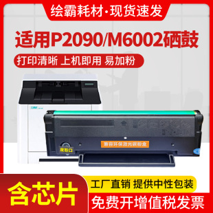 C0112CS碳粉盒 适用PANTUM M6002晒鼓 PD112H打 奔图P2090硒鼓