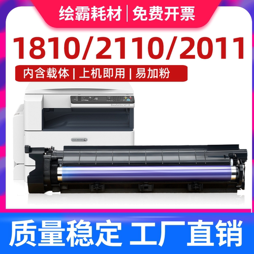 适用 富士施乐S1810硒鼓S2010 S2220复印机套鼓 S2420 S2011 S211