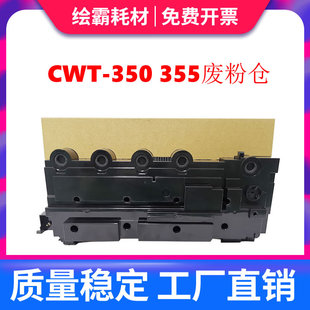 350 适用 CP5515DN废粉盒CWT CP2515 355收集器CM7115 奔图CP2510