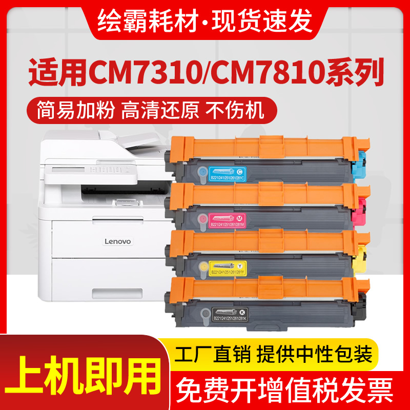 适用联想LT7310粉盒CM7310DNW硒鼓CM7810dxf墨盒 LD7310彩色打印 办公设备/耗材/相关服务 墨粉/碳粉 原图主图