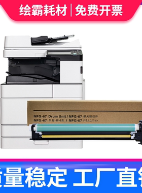 绘霸适用得力M201CR感光鼓组件M201CR数码复合机/打印机硒鼓NPG67