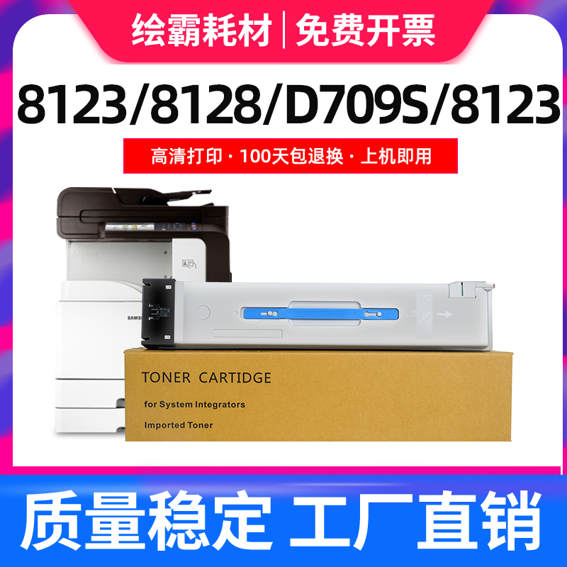 适用三星MLT-D709S粉盒SCX-8123ND 8123NA 8128ND复印机墨盒scx-8