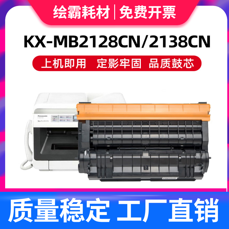 适用松下KX-FAD478CN硒鼓MB2128CN 2138 2178 1935 1955 2123CN打