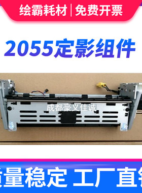 适用 HP2055加热组件 2055D定影组件 HP2035 2055DN加热器 定影器
