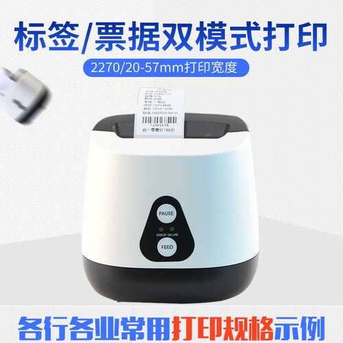 佳博2270T热敏标签打印机超市收银吊牌不干胶贴纸二维码服装奶茶