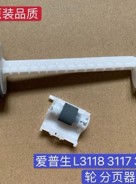 适用 Epson 爱普生 L3267 L3258 L3256 L3250 L3260 L3200 L3218