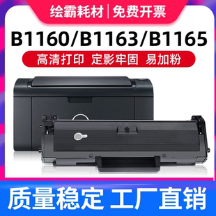 B1165复 b1165nfw打印机墨盒B1160w 适用戴尔B1160硒鼓dell B1163