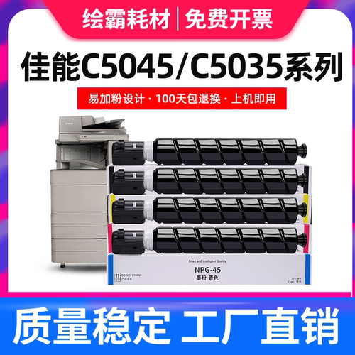 适用NPG-45粉盒 佳能C5051碳粉iR-ADV C5051 C5045 C5250 C5255彩