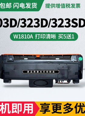 适用HP惠普W1810A硒鼓323dnw粉盒323sdn捷系列打印机碳粉盒大容量