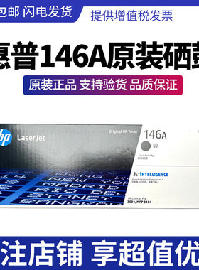 146A 1460A硒鼓墨盒 MFP3104fdw Pro3004dw雷射印表机