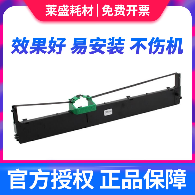 莱盛适用富士通DPK8680E DPK900色带架DPK500 510 DPK910P DPK920