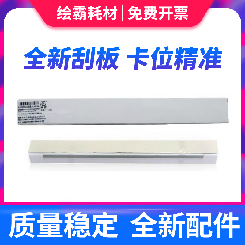 适用 夏普1808S 刮板 2008 2308D 2035 2038 3020 2328 刮刀 M210