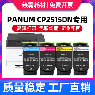 适用奔图CP2515DN粉盒PANTUM CP5515DN墨盒奔图彩色 CP2505DN粉盒