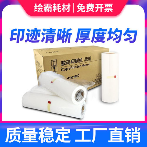 适用理光DX2430MC版纸 理光版纸 DX2430C DX2432C 版纸 蜡