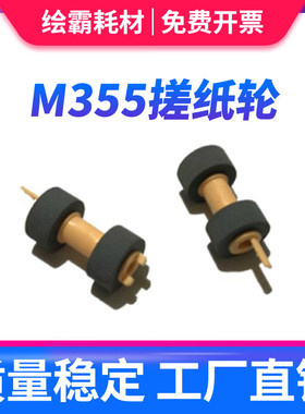 适用 富士施乐M355DF M455DF P355D P455D纸盒搓纸轮 DP202 205 2