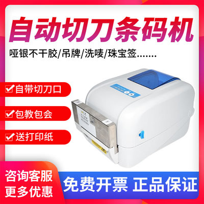 佳博GP1824TC条码打印机带自动切刀服装吊牌合格证水洗唛头布珠宝