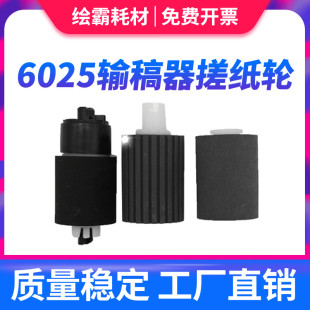 适用 京瓷 FS6030输稿器搓纸轮 FS 6025 6530 6525 3500i 3010i C