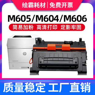 M606DN 适用惠普CF281A硒鼓M604dn m605dn M630dn佳能CRG HP81A