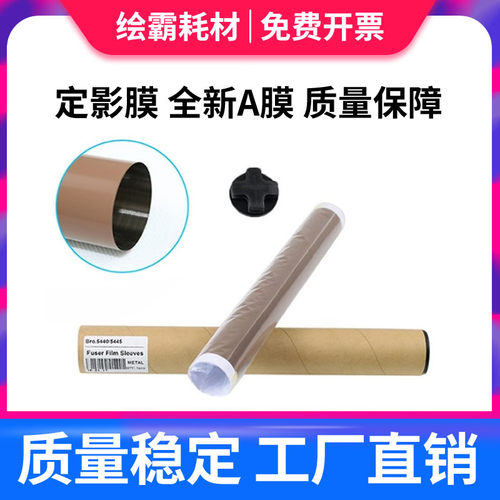 适用兄弟HL-5440定影膜 联想 LJ3700 LJ3800dn M8600 M8900DNF兄