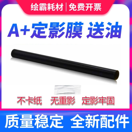 适用 惠普HP5000 5100 5100SE 5200 5200L 5200N定影膜佳能LBP290