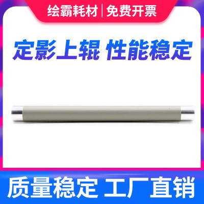 适用 惠普HPNS1020C 1005C M136W M136NW M136WM 定影上辊 惠普NS