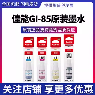 GX2080 连续供墨系统印表机颜料墨水 85墨水黑彩色GX1080 CANONGI