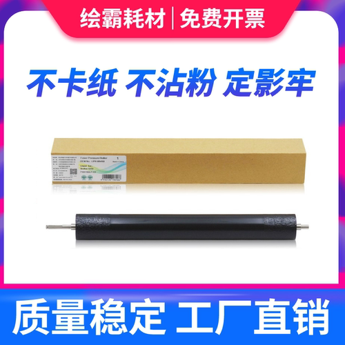 适用 联想3700定影下辊 LJ3800DN M8600 M8900DNF下辊 兄弟HL5440