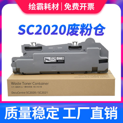 全新适用富士施乐 SC2020废粉盒 DocuCentre SC2021 SC2022 CPS S