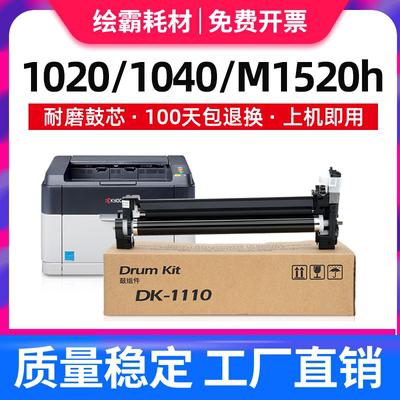 绘霸适用京瓷DK1110硒鼓fs1025mfp成像鼓组件fs1040 1060dn fs102