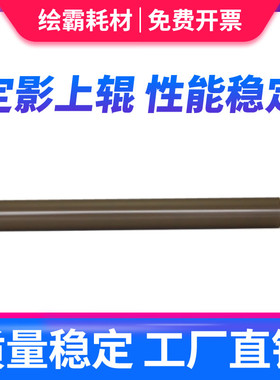 适用 兄弟B2000 B2050定影上辊 B7500 B7530 B7535DW B7520DW 789