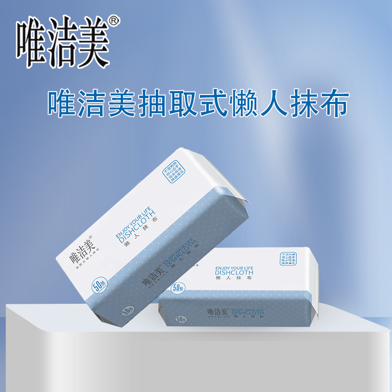 唯潔美懶人抹布干濕兩用家用清潔品廚房用紙一次性專用洗碗巾5包