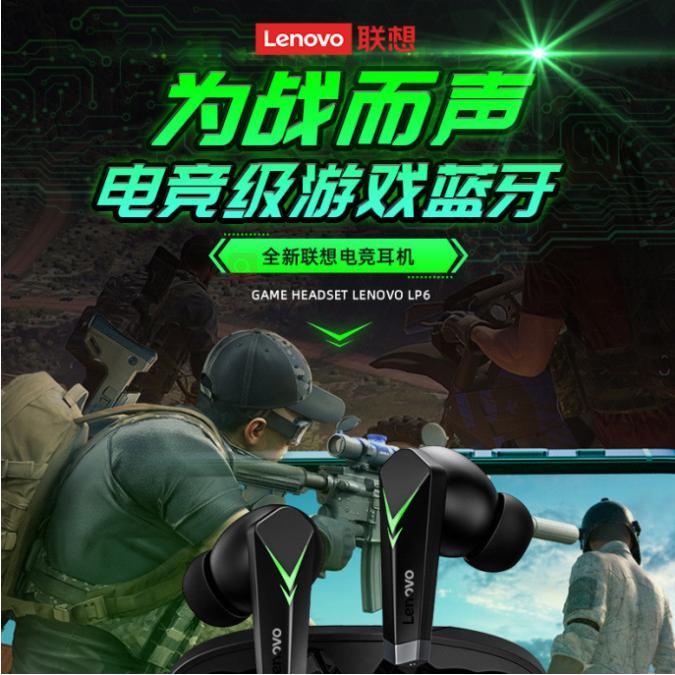 联想lp6电竞蓝牙耳机无线入耳式降噪游戏低延迟吃鸡长续航适华为