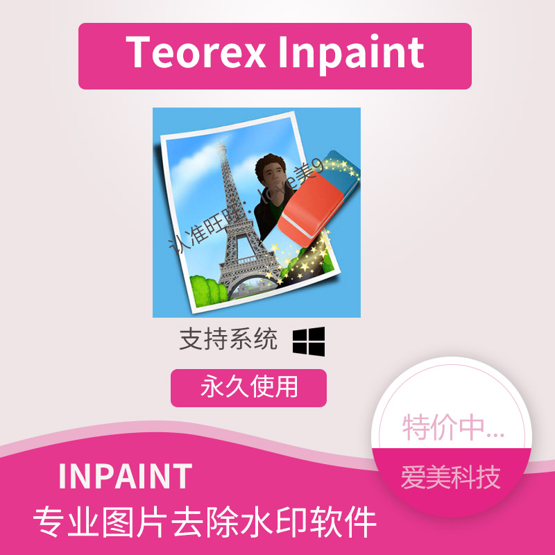 Teorex Inpaint 11 0 1 Chinese version Serial number Professional picture watermark removal software tool