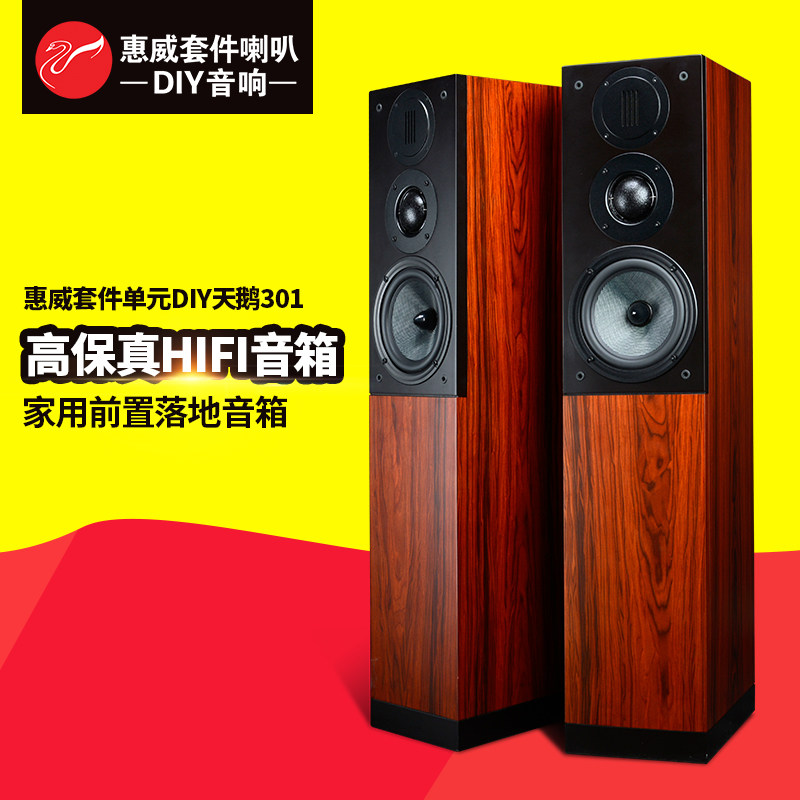 Hivi/惠威 DIY3.1 喇叭套件HIFI音箱高保真书架落地家用发烧音箱