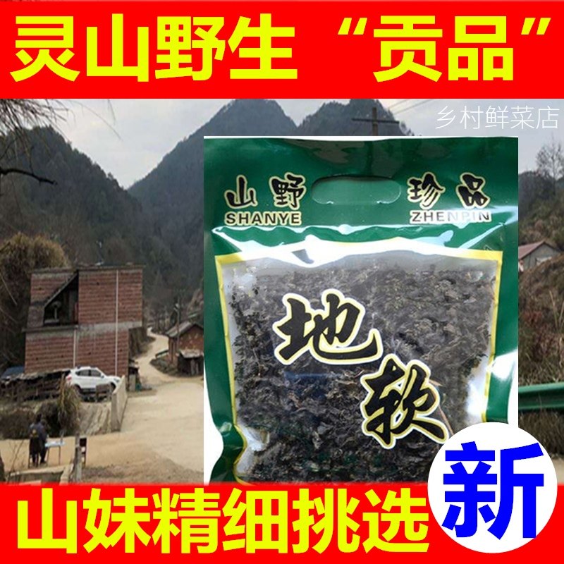 灵山特产非免洗80g包邮地皮菜
