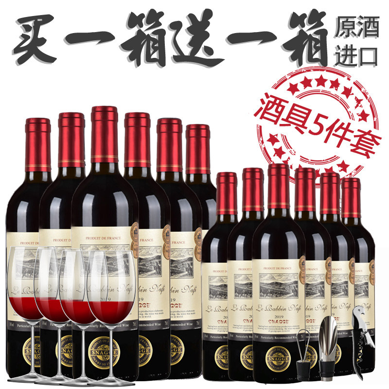 干红葡萄酒红酒整箱特价批发12支14度750ml节日送礼结婚酒席用酒