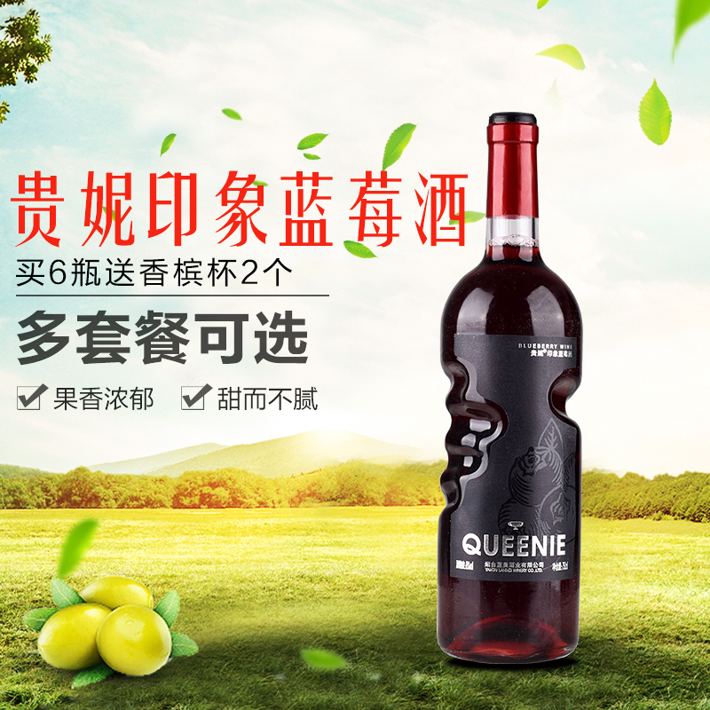 蓝莓果酒甜红葡萄酒半干红整箱6支8度750ml女士红酒特价批发正品