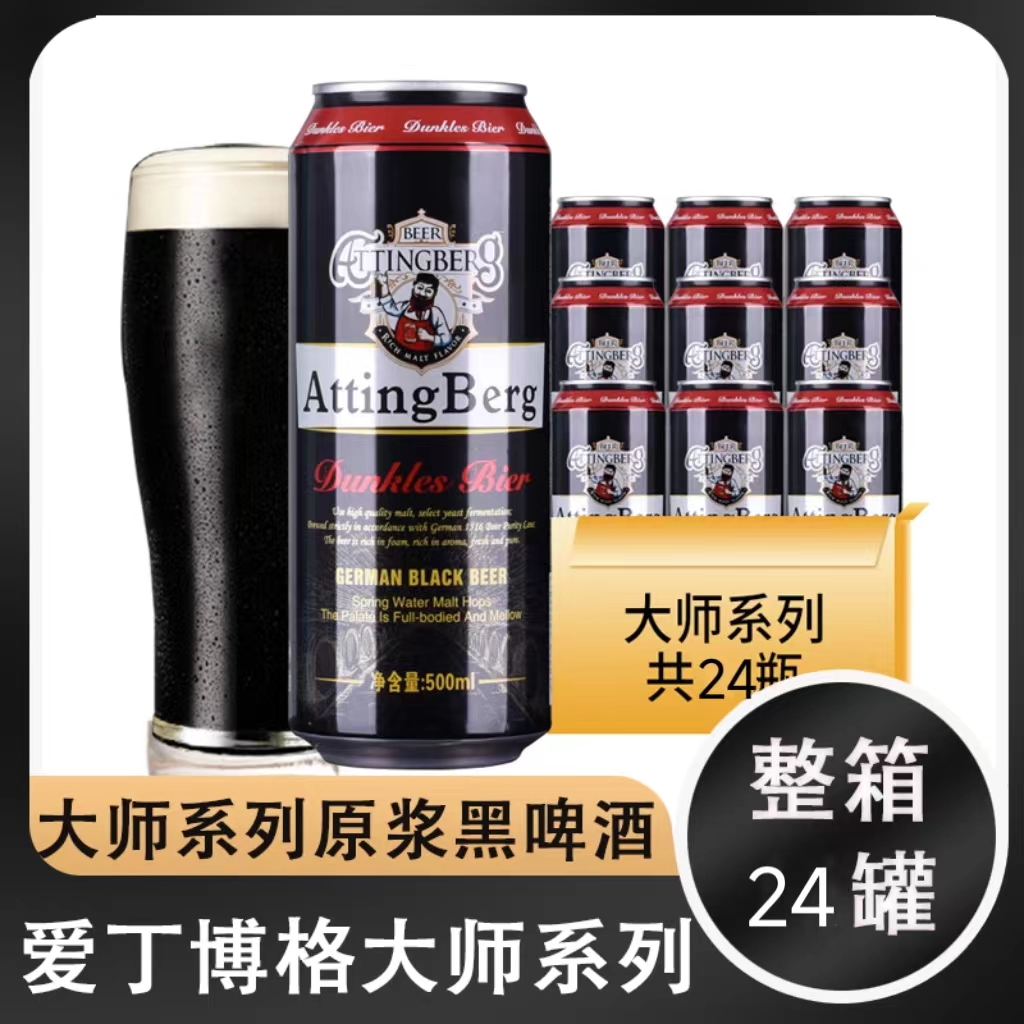 爱丁博格啤酒整箱德国黑啤特价清仓小麦精酿啤酒24瓶听罐装 酒类 啤酒 原图主图