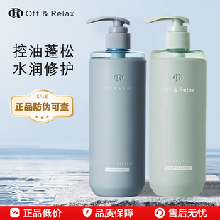 OffRelax洗发水零压瓶长效2.0控油蓬松油扁塌挚爱or柔顺洗发露