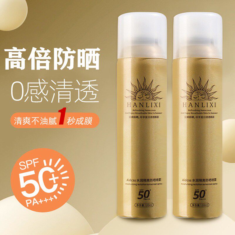 小金瓶防晒喷雾女面部50倍防紫外线持久保湿防水防汗正品官方店