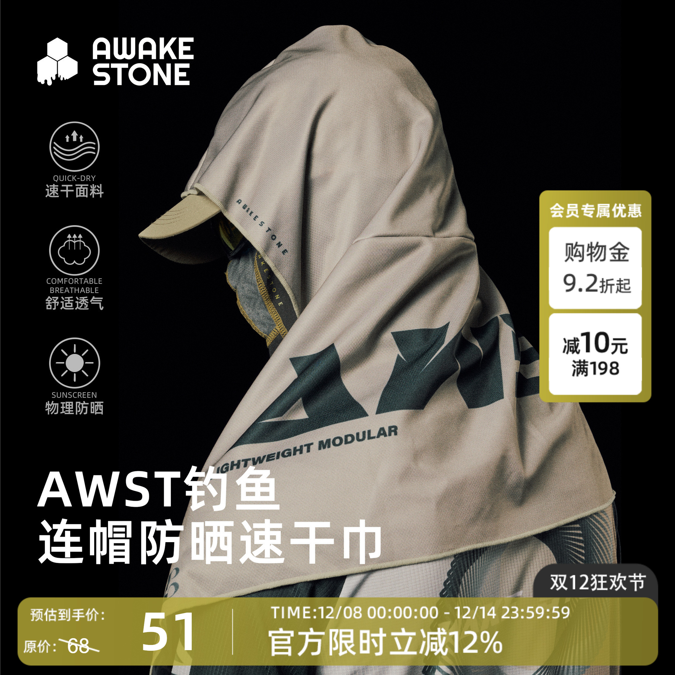 醒石户外钓鱼防晒路亚披肩连帽毛巾速干透气防紫外线遮阳护颈面巾