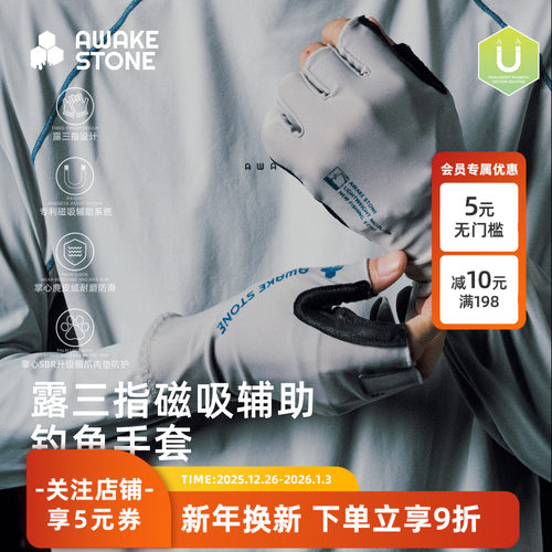 醒石钓鱼手套露三指磁吸耐磨防滑