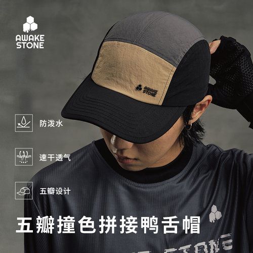 醒石AWAKESTONE户外运动钓鱼帽