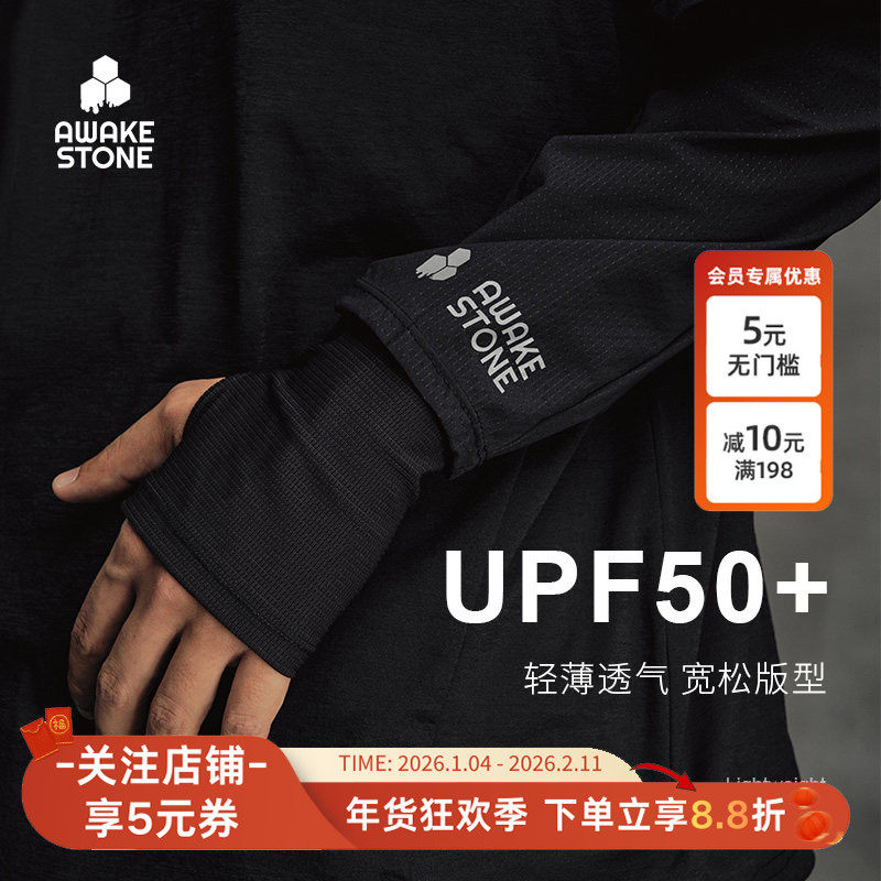 醒石钓鱼防晒袖套户外骑行冰袖男女款路亚夏季速干宽松护臂,服饰配件/皮带/帽子/围巾,防晒袖套,淘宝优惠券,粉丝福利购,淘宝优惠卷