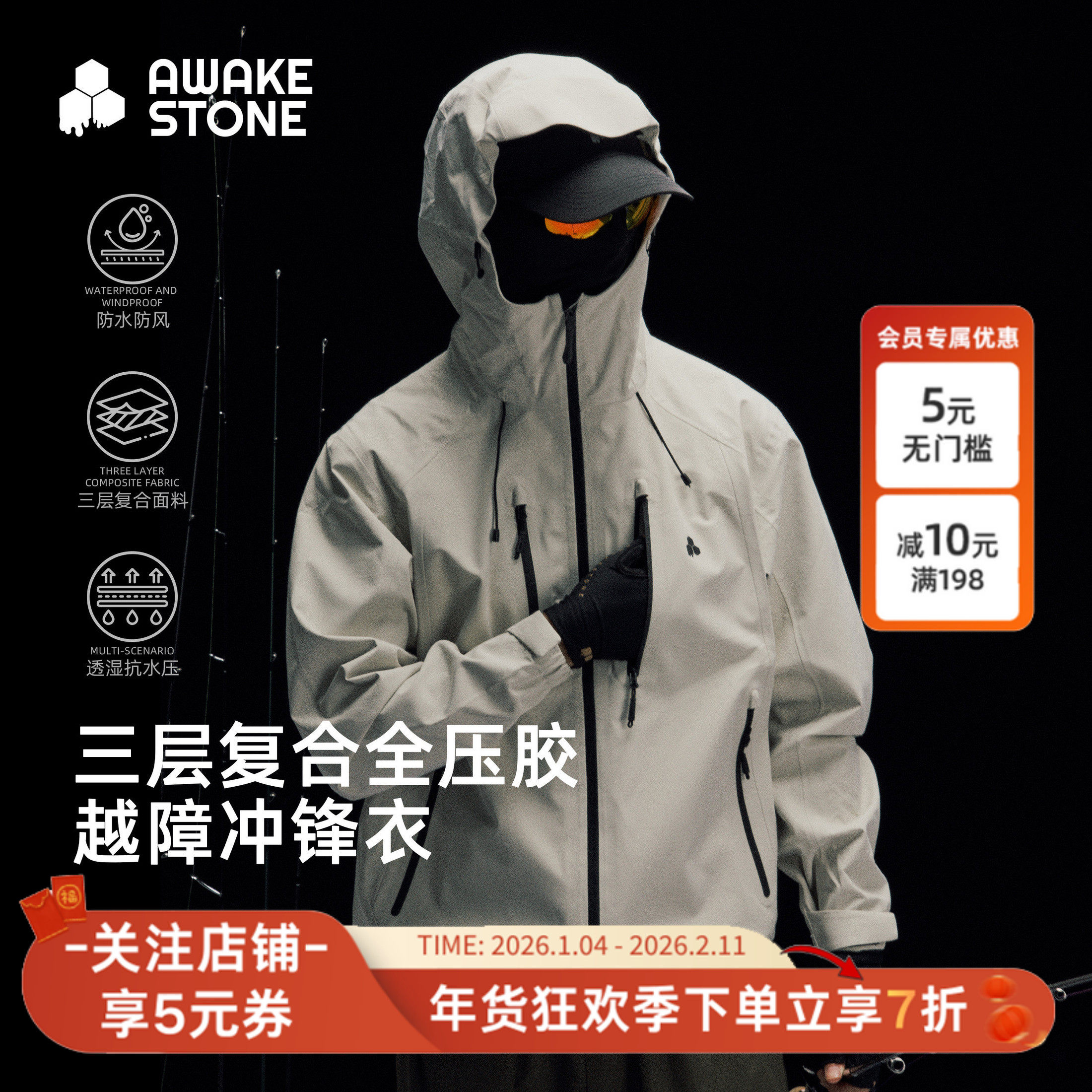 醒石户外越障冲锋衣男女秋冬季全压胶防风防水登山钓鱼服连帽外套,户外/登山/野营/旅行用品,冲锋衣,淘宝优惠券,粉丝福利购,淘宝优惠卷